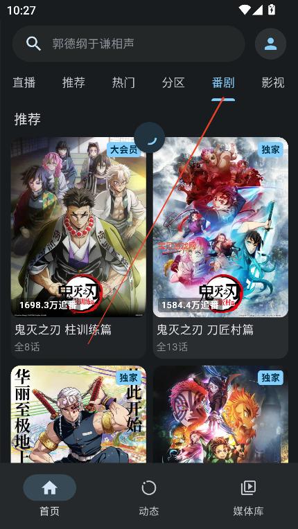 哔哩哔哩 v8.96.0 国内知名的动漫视频弹幕社区，去广告精简版-千尺浪