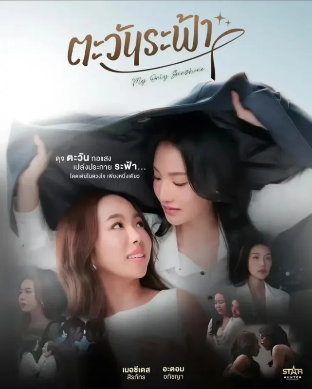唯你是阳光 我唯一的阳光 (2026) 【1080p】【泰语中字】【泰剧】【更新08集】-千尺浪