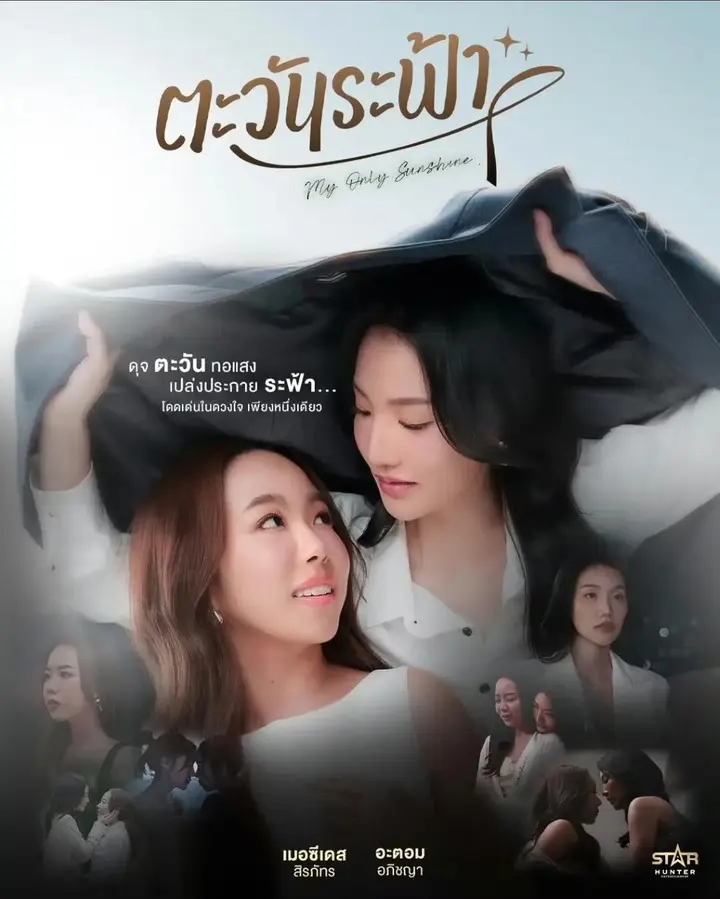 图片[1]-唯你是阳光 我唯一的阳光 (2026) 【1080p】【泰语中字】【泰剧】【更新08集】-千尺浪