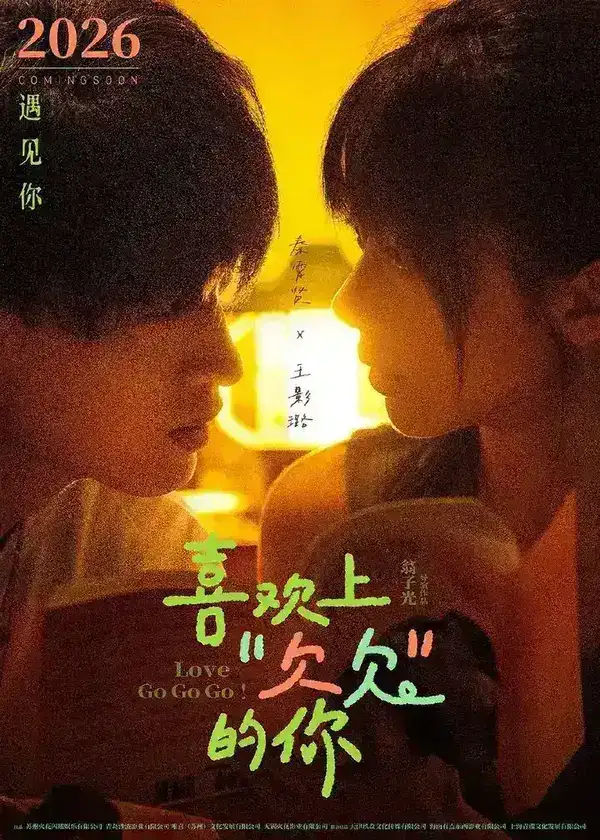 图片[1]-喜欢上“欠欠”的你(2026) 4K HDR 60FPS 高码率 FLAC 无损HIFI声 HiveWeb-千尺浪