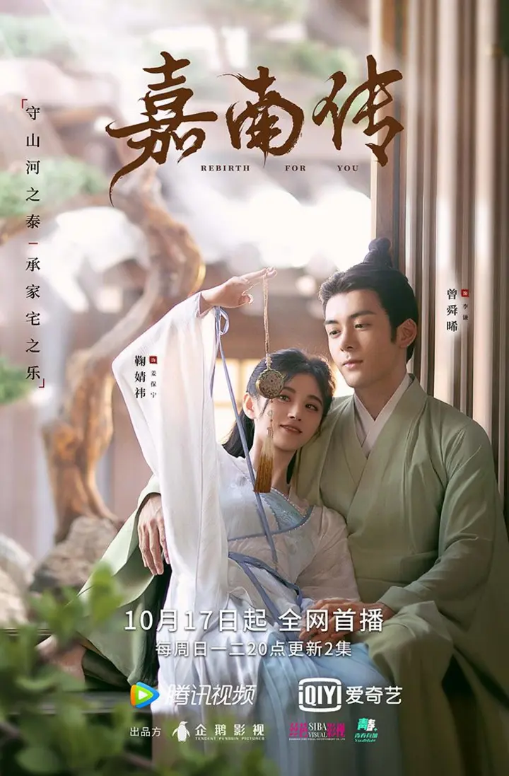 图片[1]-嘉南传 全40集 国语中字 2021 1080P【国剧】-千尺浪