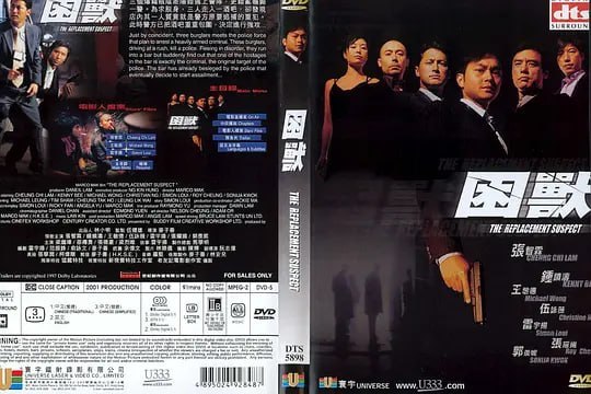 图片[1]-困兽 困獸 (2001)-千尺浪