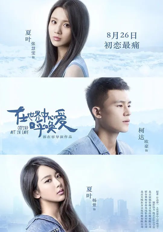 图片[1]-在世界中心呼唤爱 (2016)-千尺浪