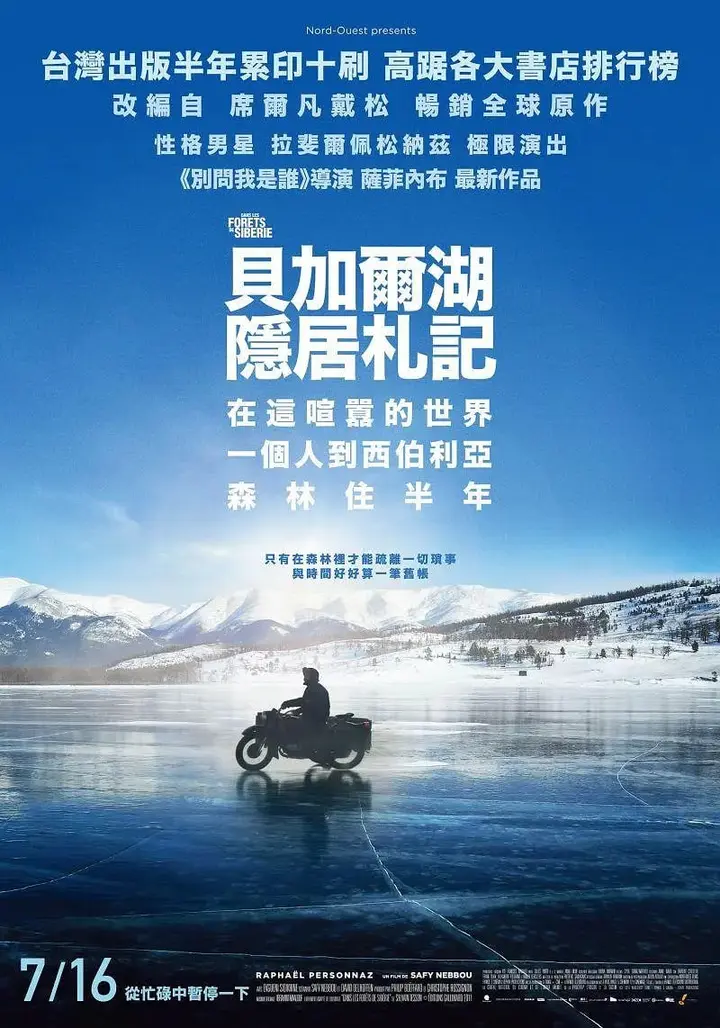 图片[1]-在西伯利亚森林中 Dans les forêts de Sibérie (2016)-千尺浪