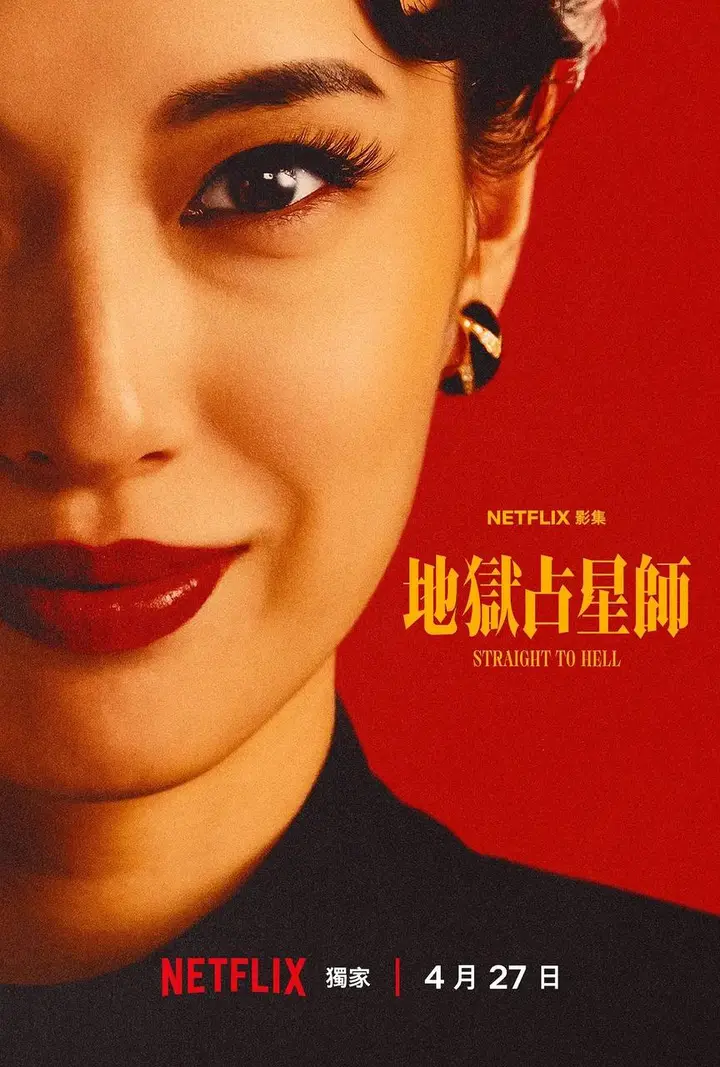图片[1]-地狱占星师（2026）NF 4K DV&HDR 内封官中 全09集-千尺浪