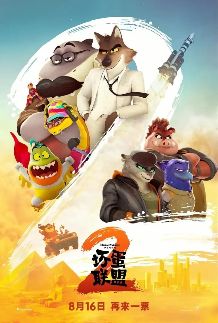 图片[1]-坏蛋联盟2/坏蛋联盟(2025)【BluRay.1080p】【国粤台英音轨】【内封简英双语字幕】-千尺浪