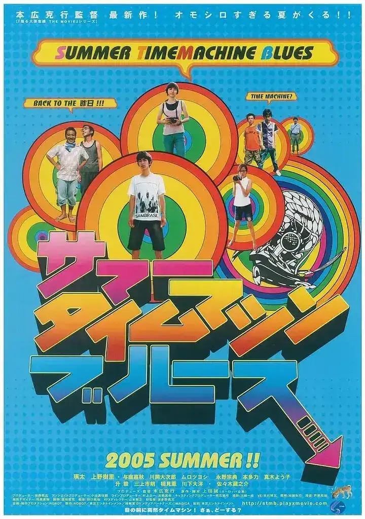 图片[1]-夏日时光机 サマータイムマシン・ブルース (2005)-千尺浪