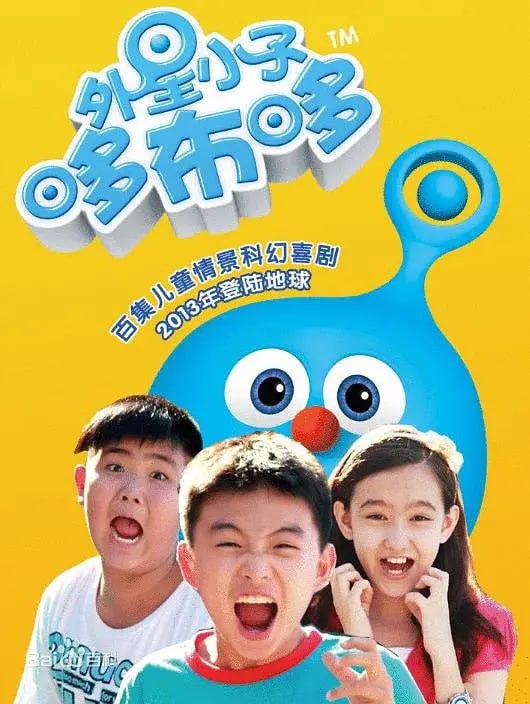 图片[1]-外星小子哆布哆 (2013)-千尺浪