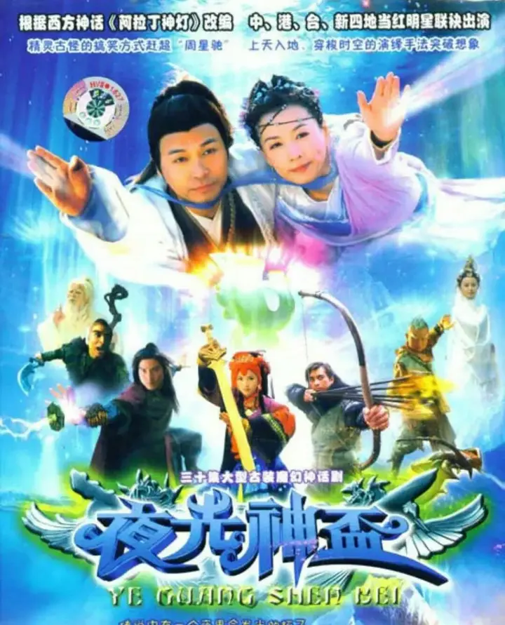图片[1]-夜光神杯 (2006)-千尺浪