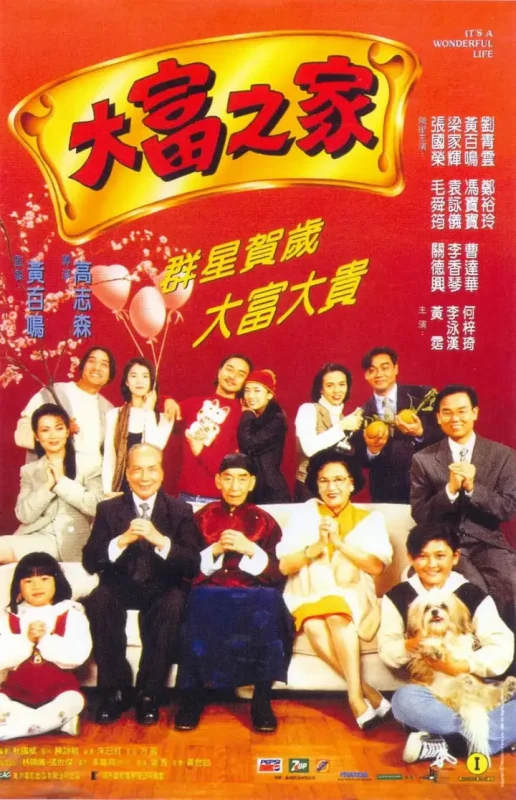 大富之家 (1994)-千尺浪