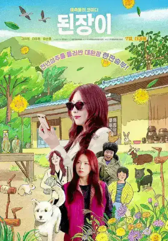 大酱（2026）1080p HiveWeb-千尺浪