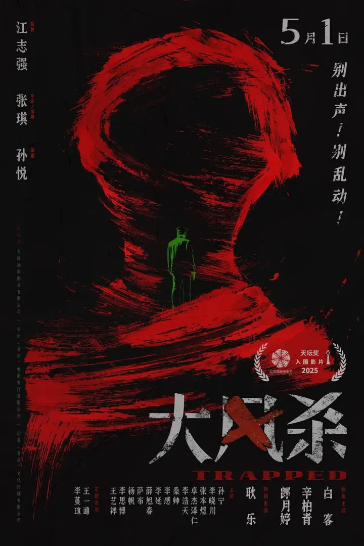 图片[1]-大风杀 (2025)-千尺浪