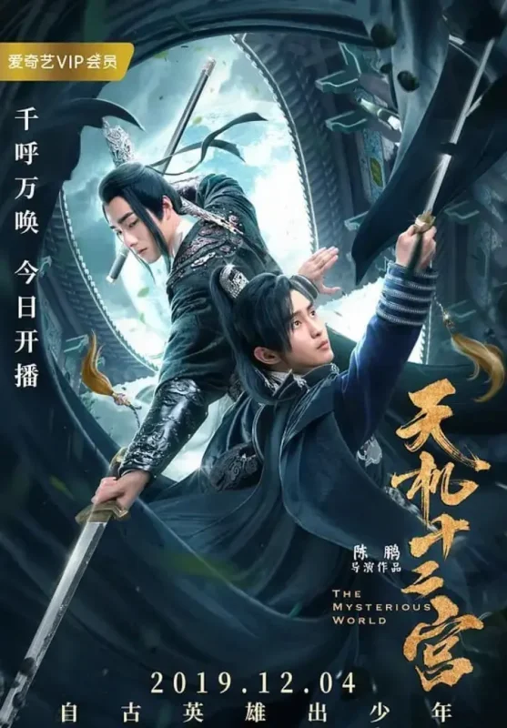 天机十二宫 (2019)-千尺浪