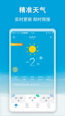 图片[1]-小云天气/天气快报 v5.6.8 天气预报应用，自带黄历、万年历，解锁高级版-千尺浪
