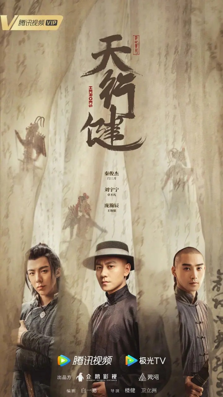 图片[1]-天行健 全36集 国语中字 2024 4K【国剧】-千尺浪