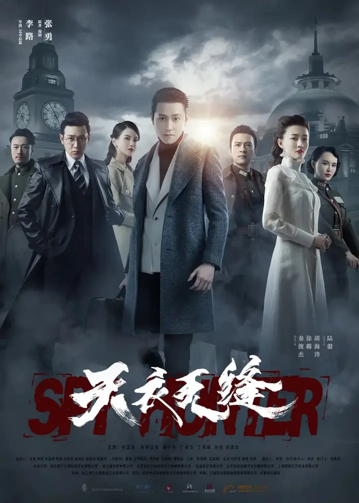 图片[1]-天衣无缝 (2019)-千尺浪