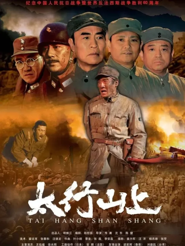 太行山上 (2005)-千尺浪