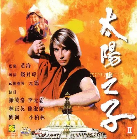 图片[1]-太阳之子 太陽之子 (1990)-千尺浪