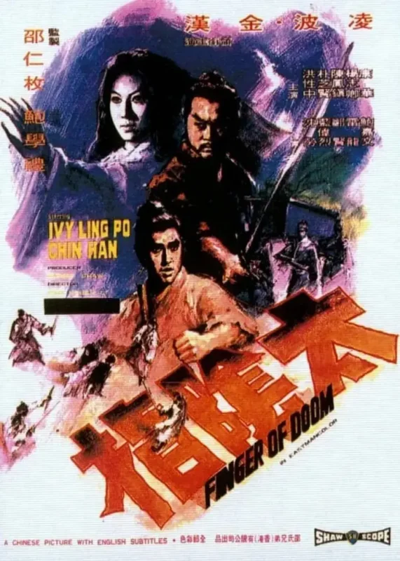 太阴指 太陰指 (1972)-千尺浪