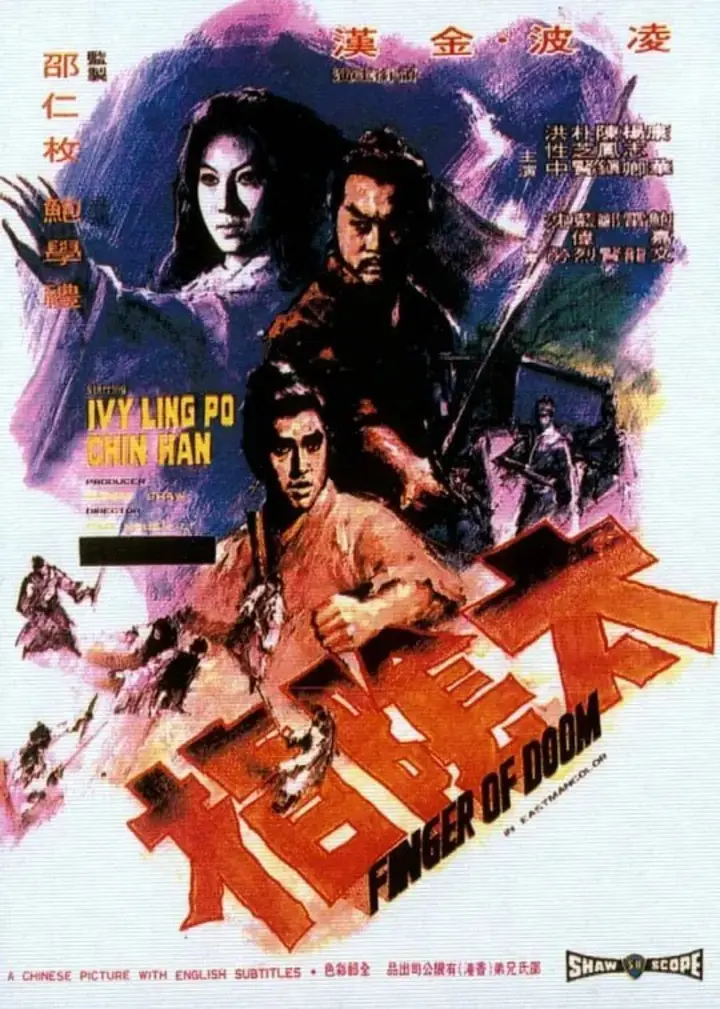 图片[1]-太阴指 太陰指 (1972)-千尺浪
