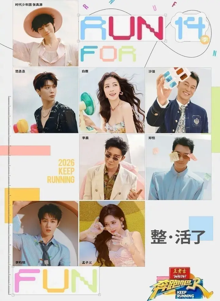 图片[1]-奔跑吧 第十季 更至6.22期 [综艺/游戏][奔跑吧兄弟]-千尺浪