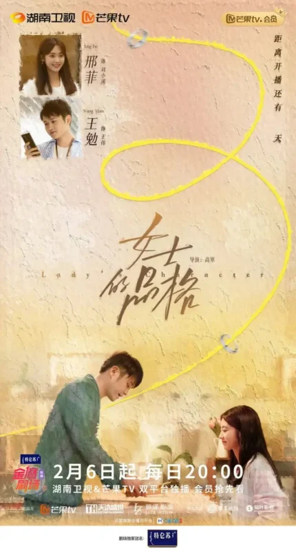 女士的品格 (2023)-千尺浪