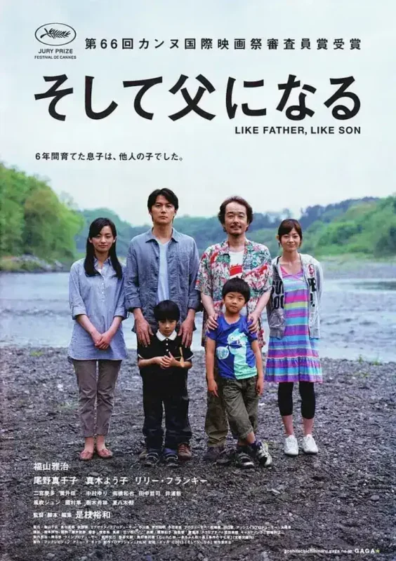 如父如子 そして父になる (2013)-千尺浪