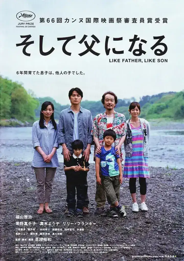 图片[1]-如父如子 そして父になる (2013)-千尺浪