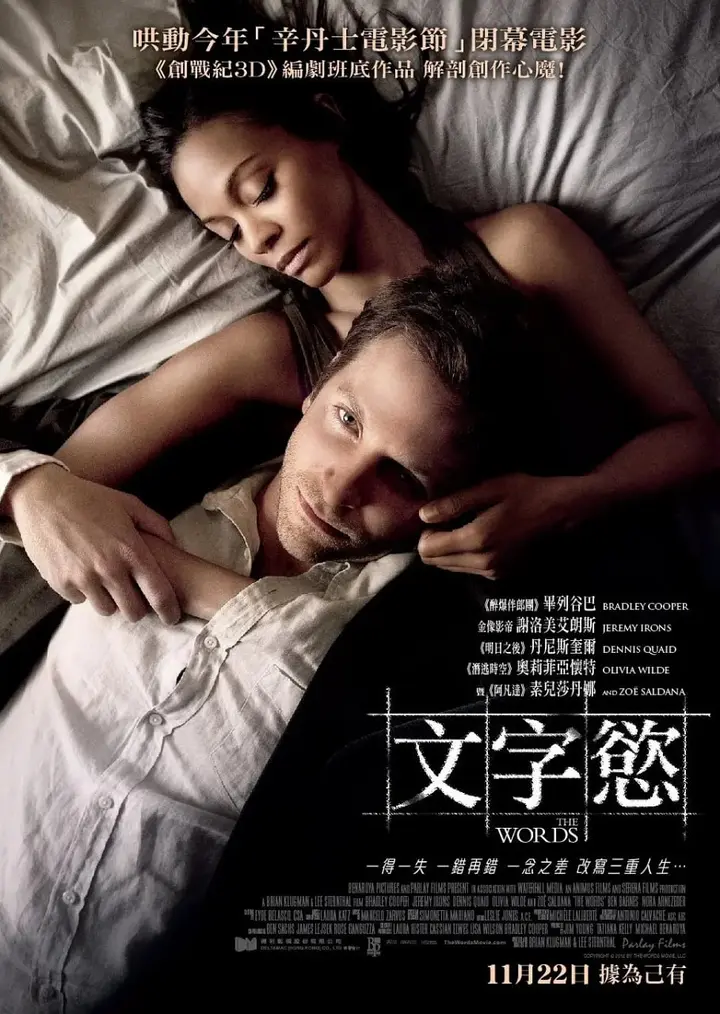 图片[1]-妙笔生花 The Words (2012)-千尺浪