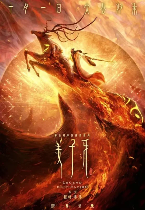 姜子牙 (2020)-千尺浪
