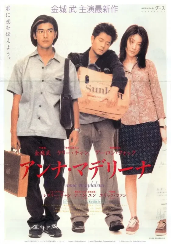 安娜玛德莲娜 安娜瑪德蓮娜 (1998)-千尺浪