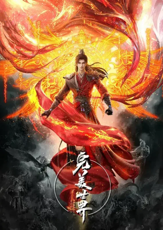 【国漫】完美世界 (2021) 4K【更274集】-千尺浪