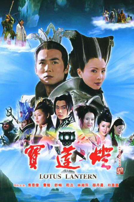 图片[1]-宝莲灯 全35集 国语中字 2005 1080P【国剧】-千尺浪