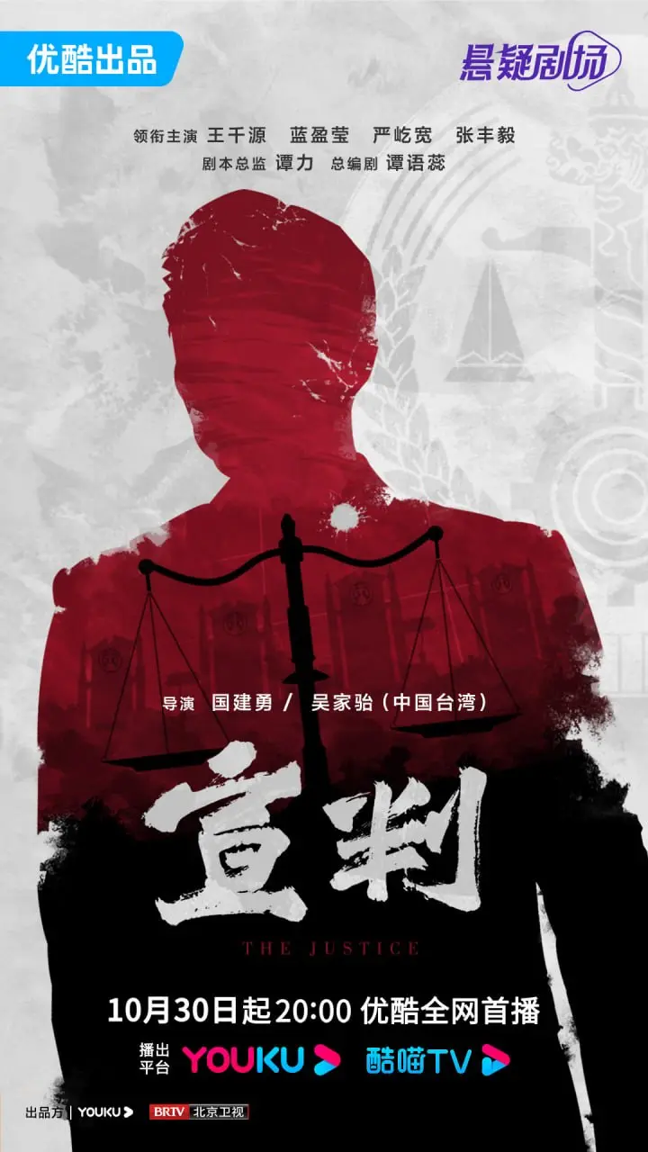 图片[1]-宣判 全42集 国语中字 2023 4K【国剧】-千尺浪
