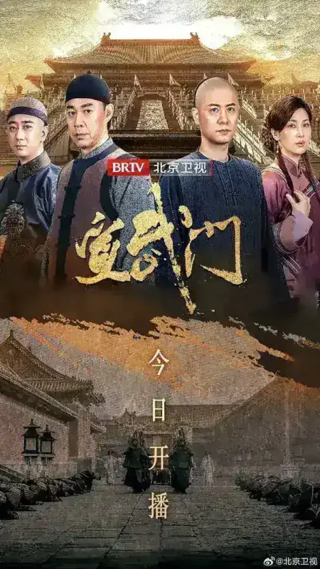 宣武门 全41集 国语中字 2024 1080P【国剧】-千尺浪