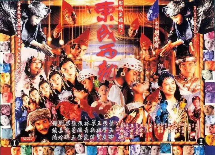 图片[1]-射雕英雄传之东成西就 射鵰英雄傳之東成西就 (1993)-千尺浪