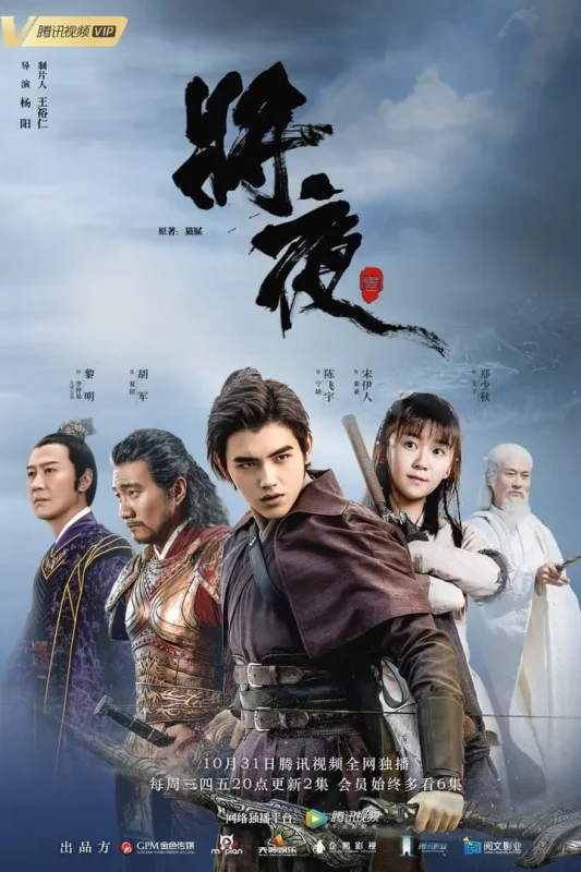 将夜 全2季 国语中字 2018-2020 1080P【国剧】-千尺浪