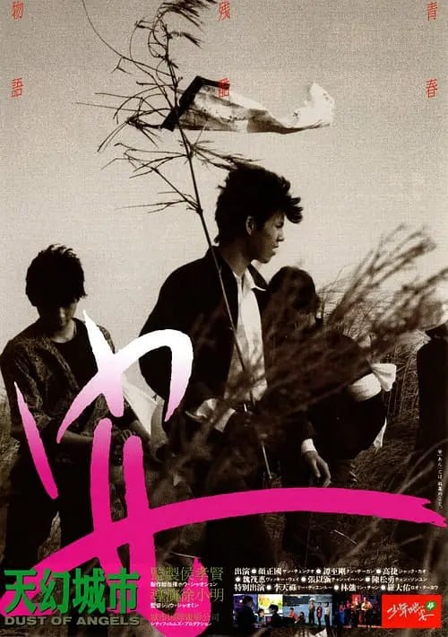 图片[1]-少年吔，安啦！ (1992)-千尺浪