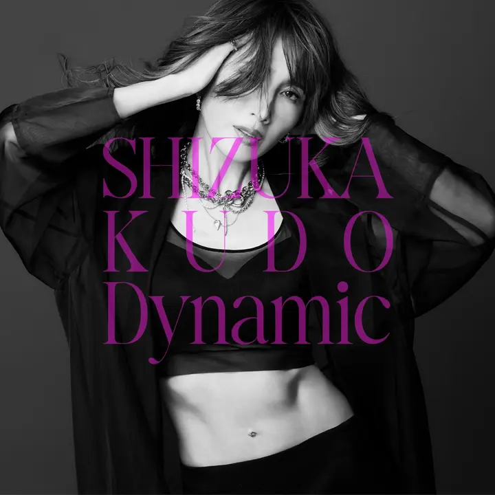工藤静香 – Dynamic FLAC 24bit／48kHz-千尺浪
