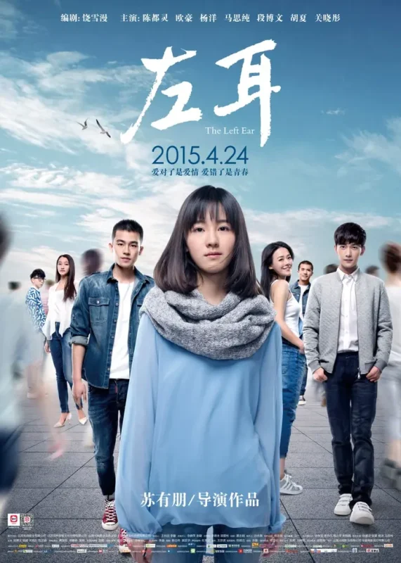 左耳 全36集+电影版 国语中字 2015-2023 4K【国剧】-千尺浪