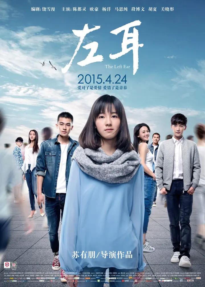 图片[1]-左耳 全36集+电影版 国语中字 2015-2023 4K【国剧】-千尺浪