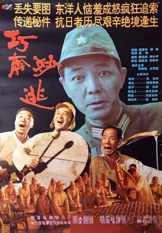巧奔妙逃 (1995)-千尺浪