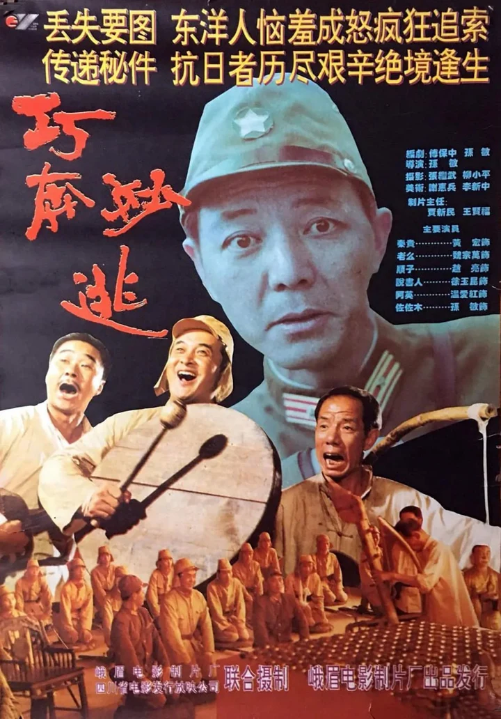 图片[1]-巧奔妙逃 (1995)-千尺浪