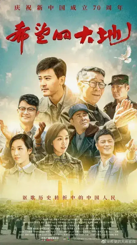 希望的大地 (2019)-千尺浪