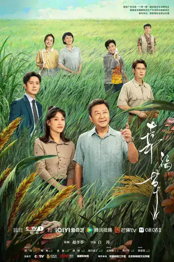 图片[1]-幸福草 全24集 国语中字 2024 4K【国剧】-千尺浪