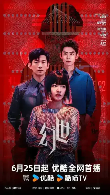 幻世(2026)4K 10bit S01E01 – E03 HiveWeb-千尺浪
