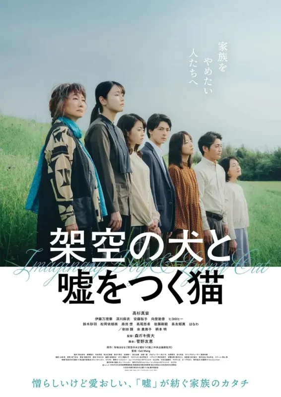 幻犬诳猫 架空の犬と嘘をつく猫 (2025) 【1080p】【日语中字】【日影】-千尺浪