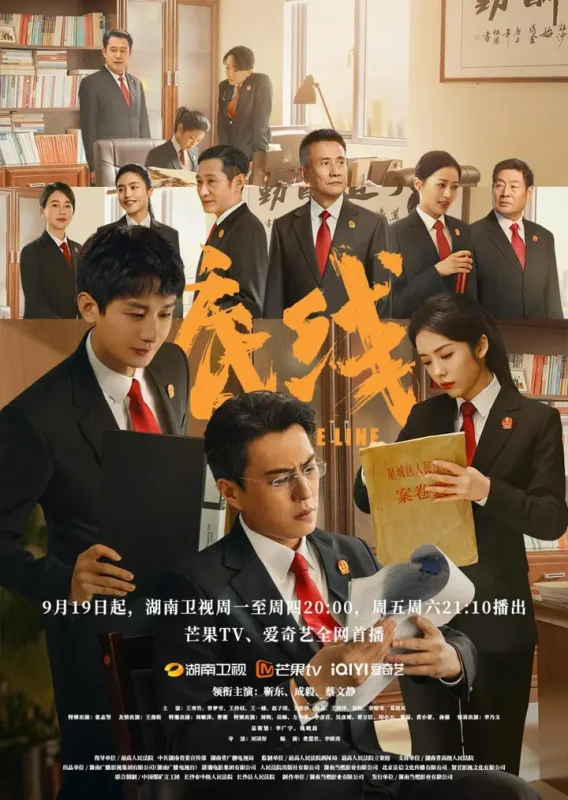 底线 全40集 国语中字 2022 1080P【国剧】-千尺浪