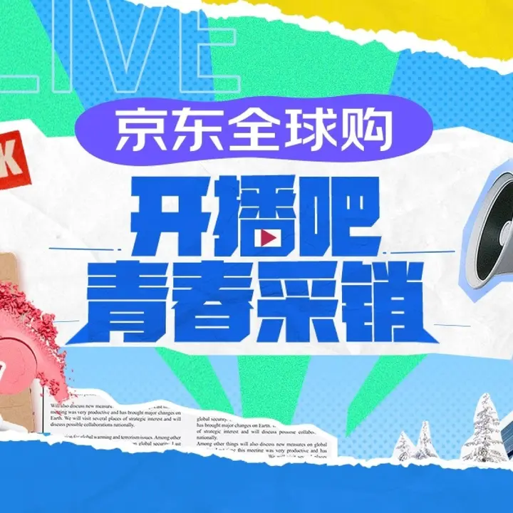 开播吧！青春采销 开播吧青春采销 (2026) 更新 2026 0625期 更新中  【综艺】-千尺浪