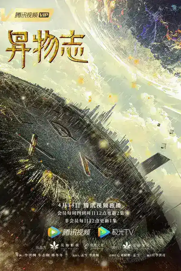 图片[1]-异物志 全36集 国语中字 2022 1080P【国剧】-千尺浪